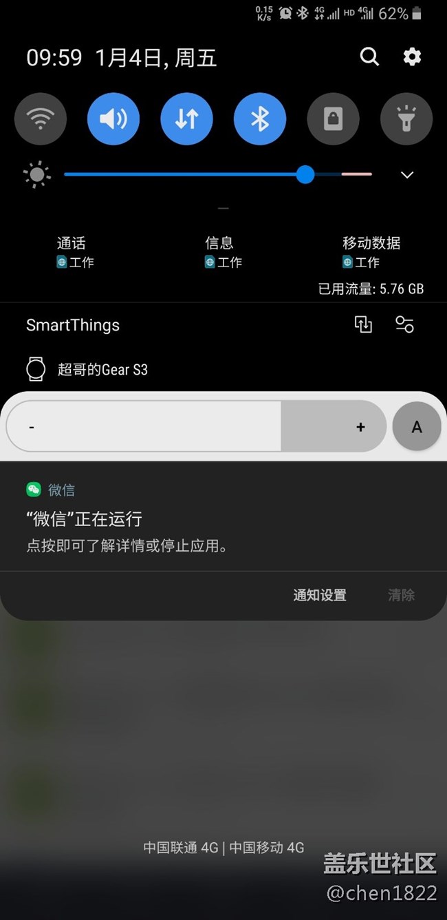 通知欄總是彈出微信正在后臺運行