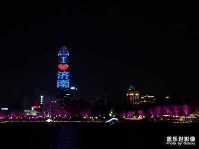 【2019嗨翻新年】+新年夜游大明湖