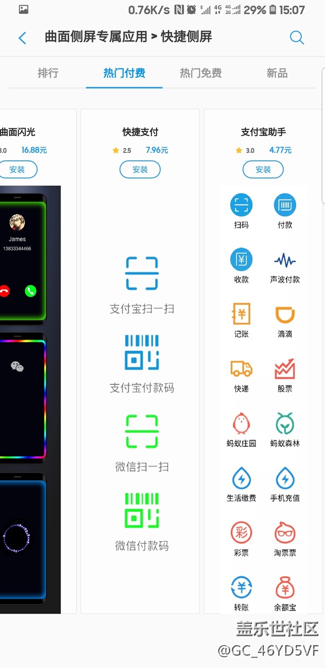 不用第三方軟件和買側(cè)屏應用，實現(xiàn)側(cè)屏快捷支付