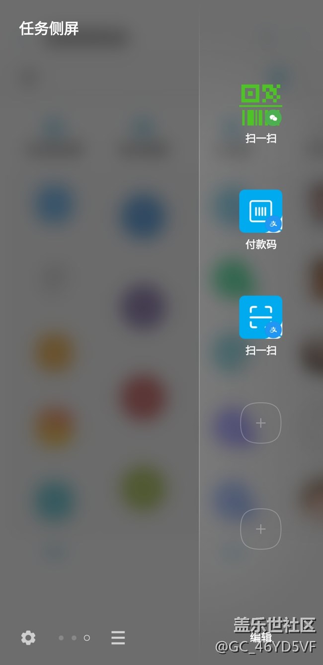 不用第三方軟件和買側(cè)屏應用，實現(xiàn)側(cè)屏快捷支付