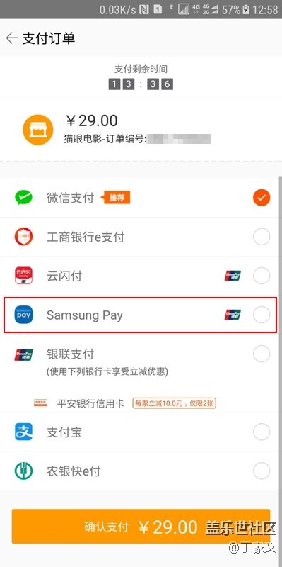 格瓦拉生活應用中 Samsung Pay 支付回歸
