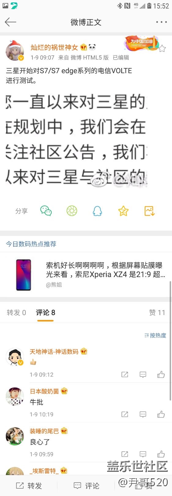 三星開(kāi)始對(duì)S7/S7 edge系列的電信VOLTE進(jìn)行測(cè)試。 ? ???