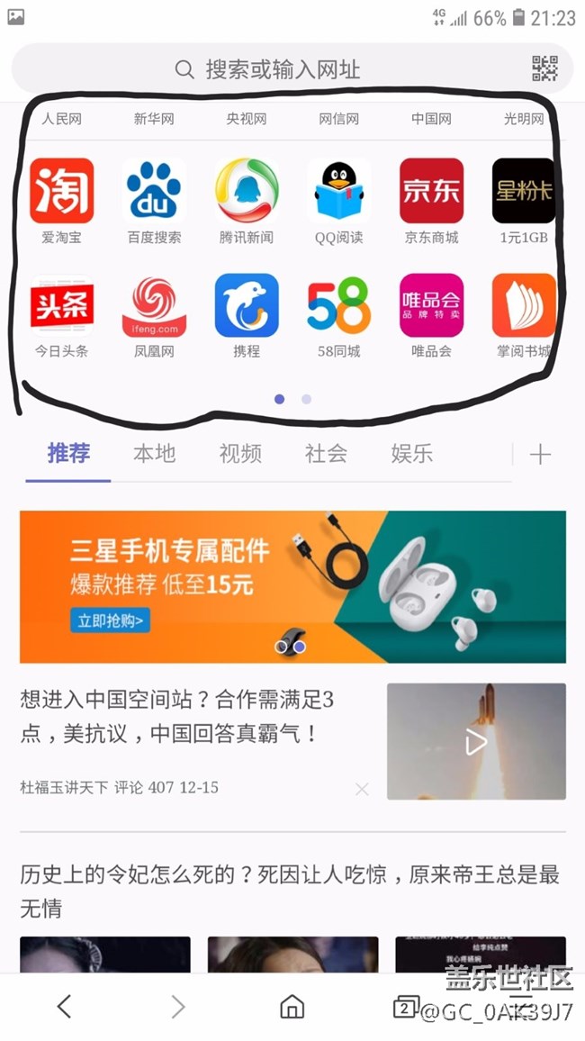 三星瀏覽器主頁也太低俗了
