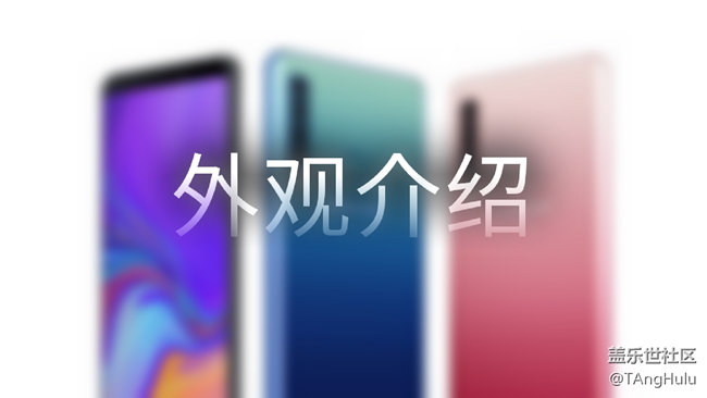 【A9s星粉體驗(yàn)團(tuán)】視頻貼 三星 Galaxy A9s快速評(píng)測(cè)