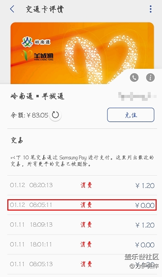 關(guān)于S7刷羊城通問題！