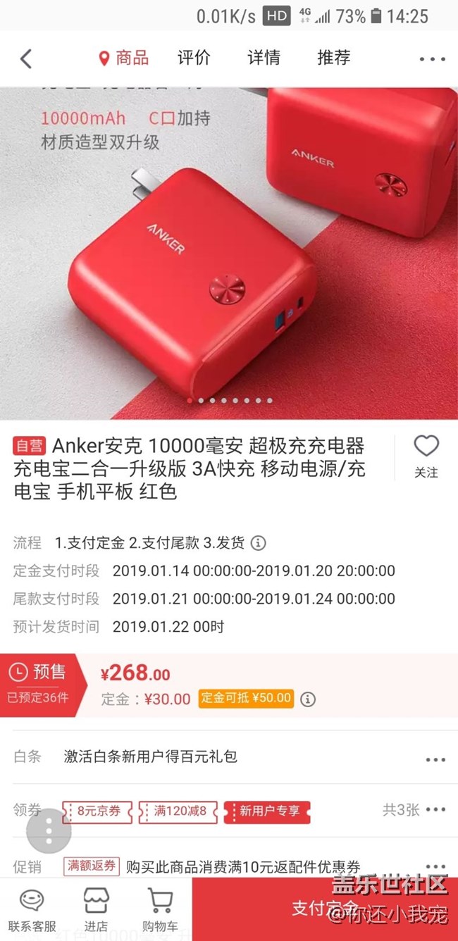 在某東看到一個移動電源