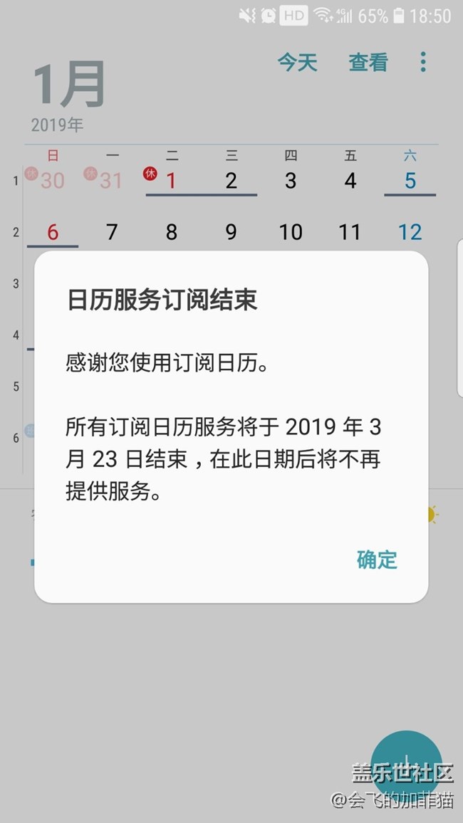 日歷訂閱服務(wù)將要結(jié)束