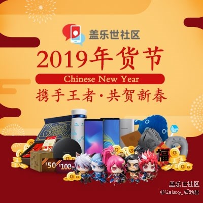 2019蓋樂世社區(qū)年貨節(jié)——星粉周活動規(guī)則