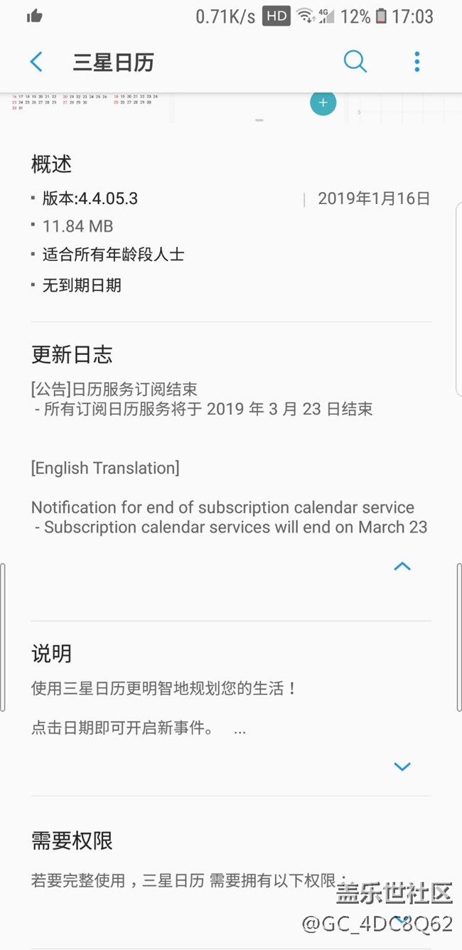 所有日歷訂閱將取消