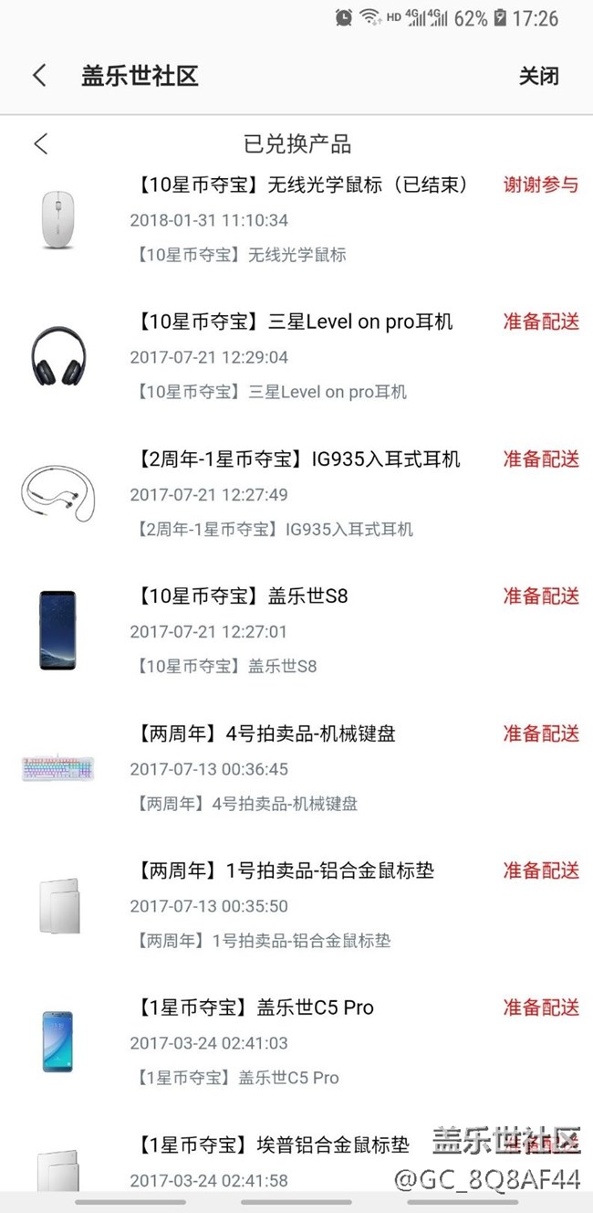 關(guān)于星商城兌換問題