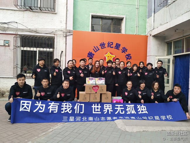 三星河北分公司唐山志愿者愛(ài)心公益行