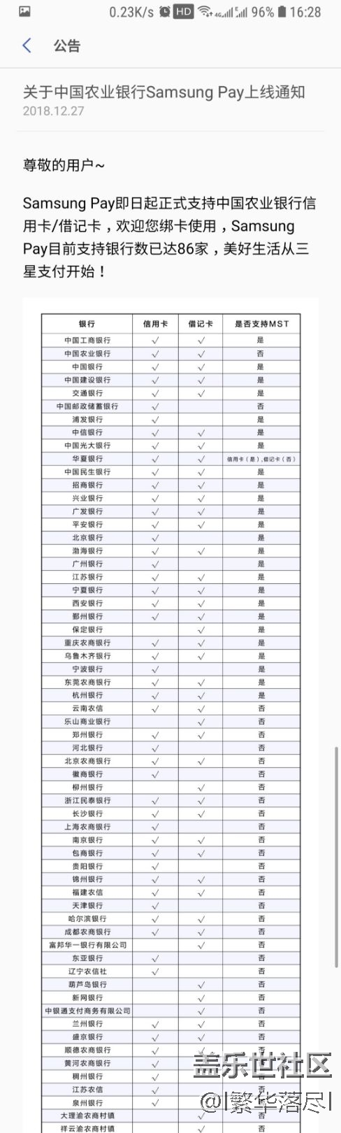 三星pay支持中國(guó)農(nóng)業(yè)銀行了
