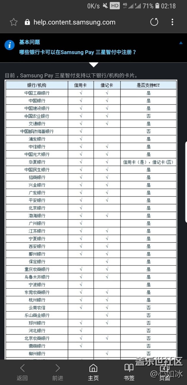 pay支持農(nóng)行了，但是不支持MST