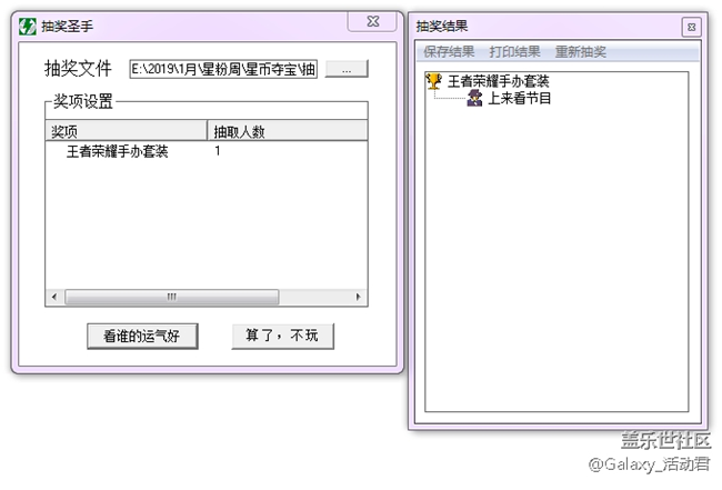 2019蓋樂世社區(qū)年貨節(jié)——星粉周活動規(guī)則