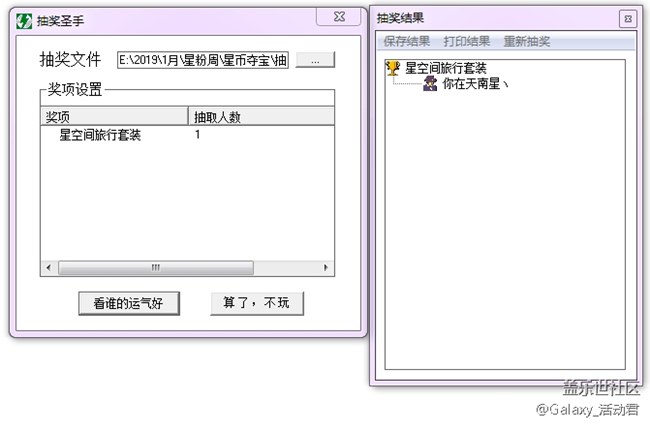 2019蓋樂世社區(qū)年貨節(jié)——星粉周活動規(guī)則