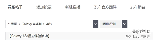 三星Galaxy A8s 體驗(yàn)活動(dòng)報(bào)名開始啦！