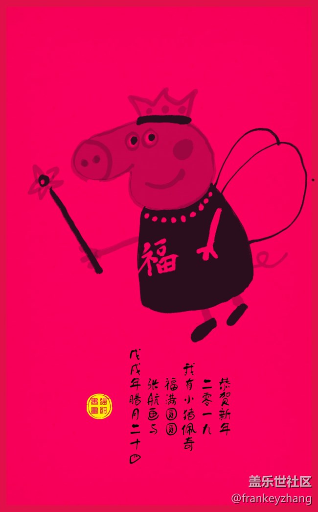 過年嘍，畫只可愛的小豬