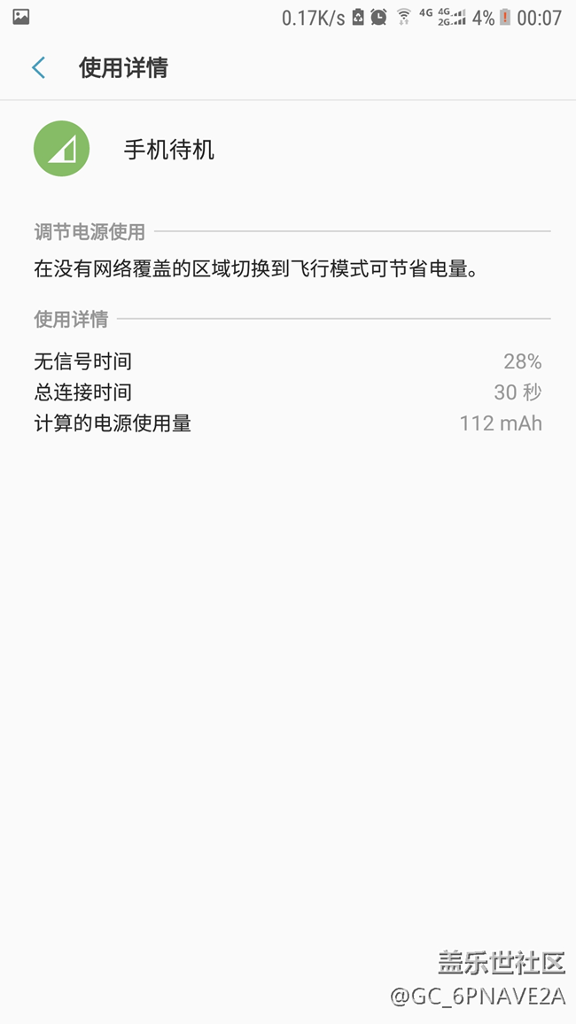 用了3年多的原裝電池，出現(xiàn)在懸崖式跳電