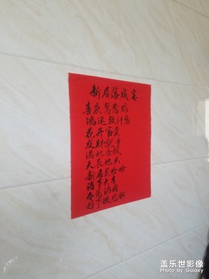 農(nóng)村新居入伙