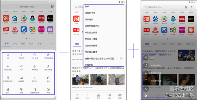 C:\Users\samsung\Desktop\Galaxy Community\作圖\新舊菜單欄+快捷菜單.png 【瀏覽器小助手教你玩】上新了, 9.2Beta版