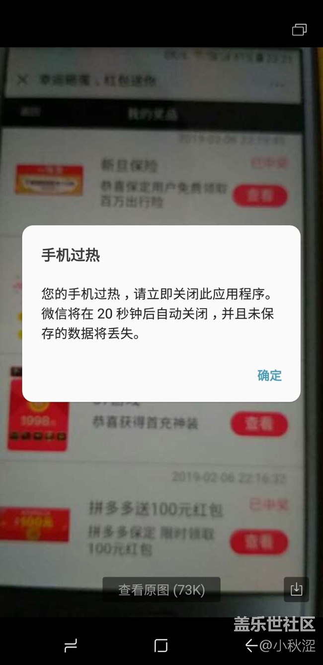 手機發(fā)燙。開著語音在打游戲