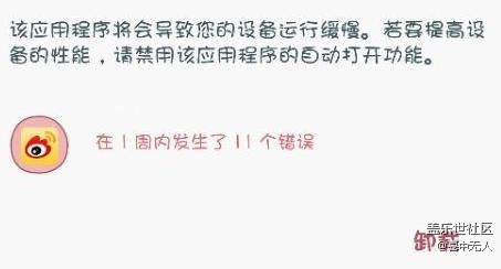 為什么看微博老是自動(dòng)關(guān)閉？求大神支招