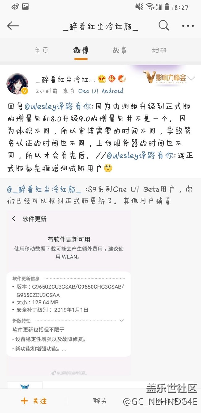 關于安卓9更新微博最新消息