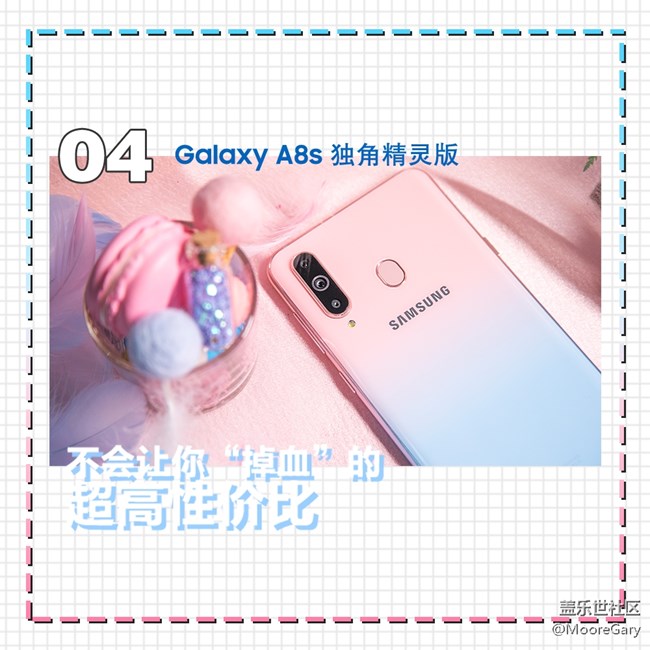 寶藏男友的情人節(jié)禮物清單，三星A8s獨(dú)角精靈版