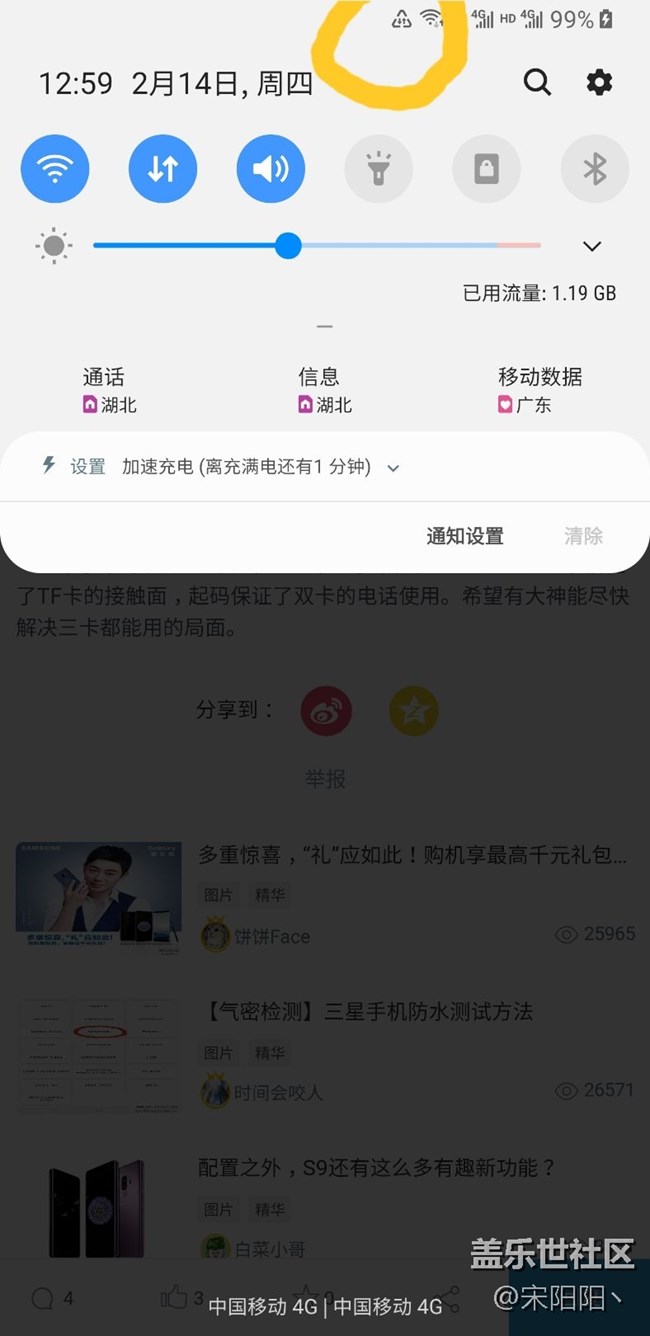 9.0狀態(tài)欄三角形圖標(biāo)是什么意思