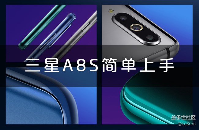 【Galaxy A8s星粉體驗活動】簡單上手A8S（視頻）