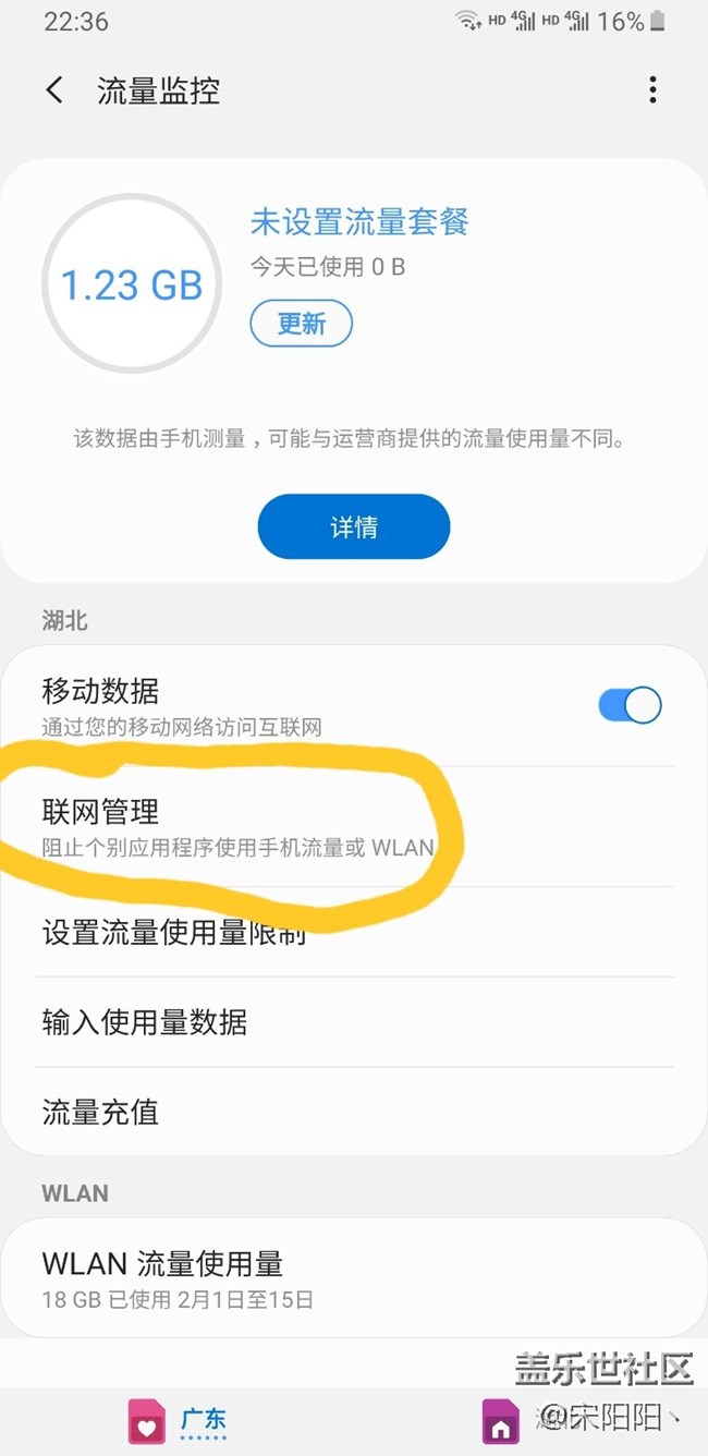 關(guān)閉流量節(jié)省方法