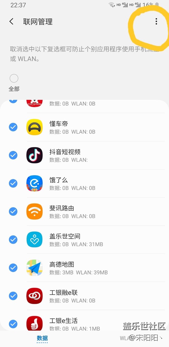 關(guān)閉流量節(jié)省方法
