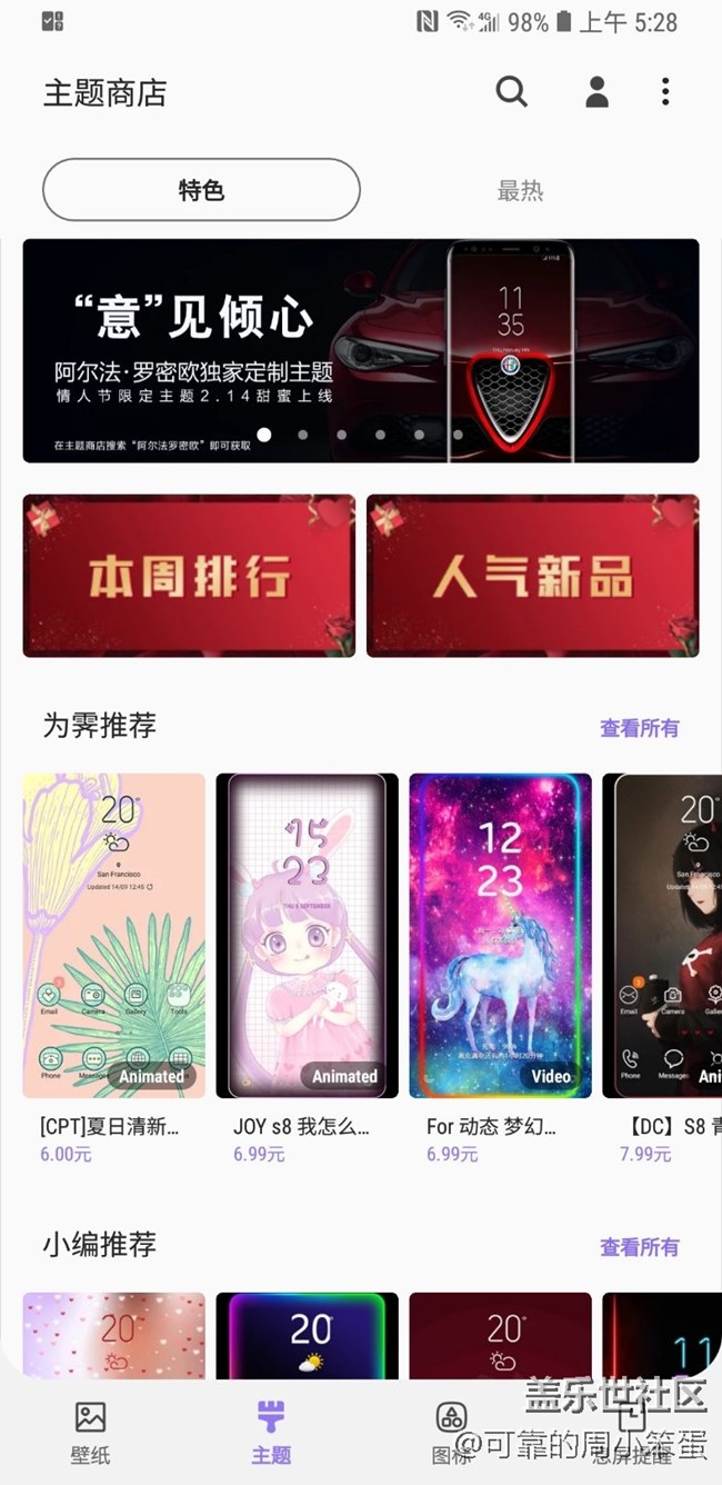 主題商店自動(dòng)更新了