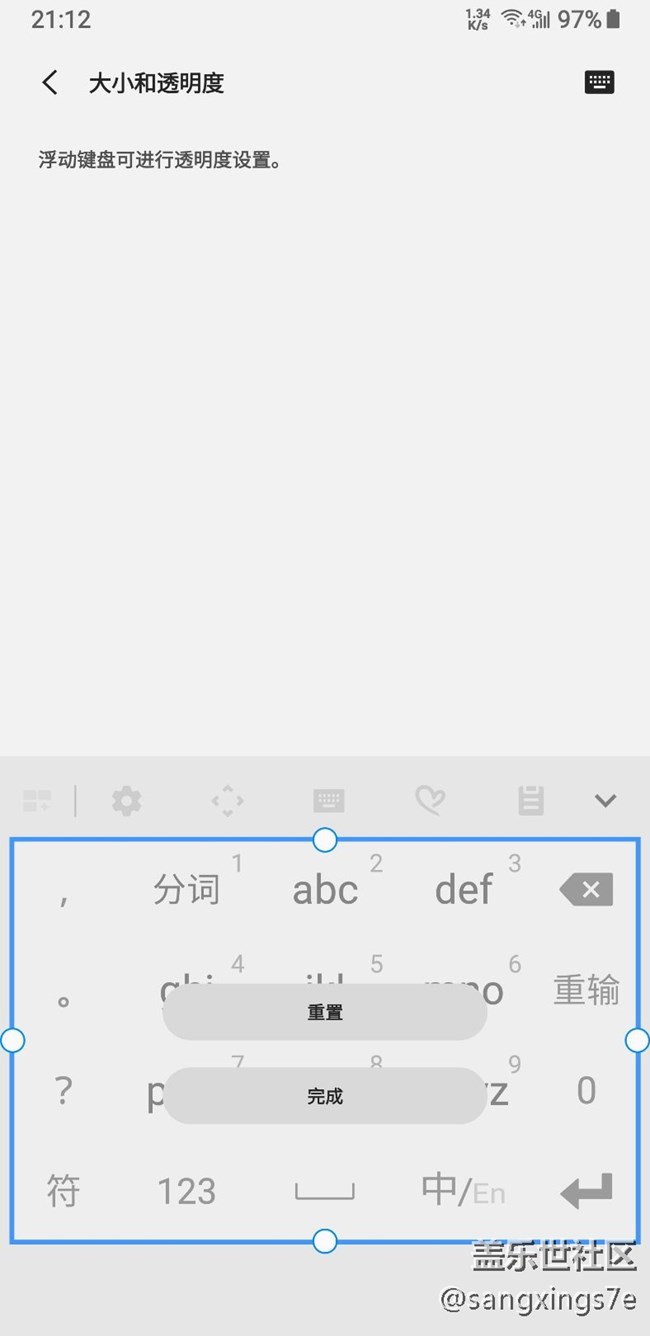如何調(diào)鍵盤(pán)透明度啊