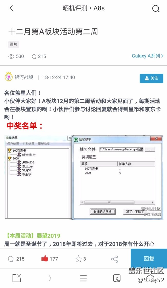 話題獎獎勵未到