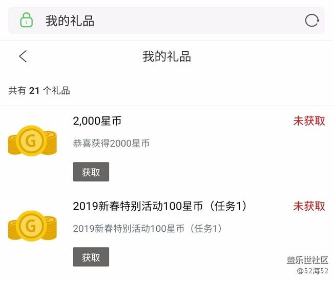 話題獎獎勵未到