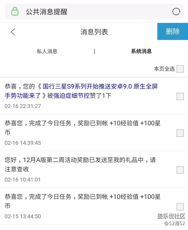 話題獎獎勵未到