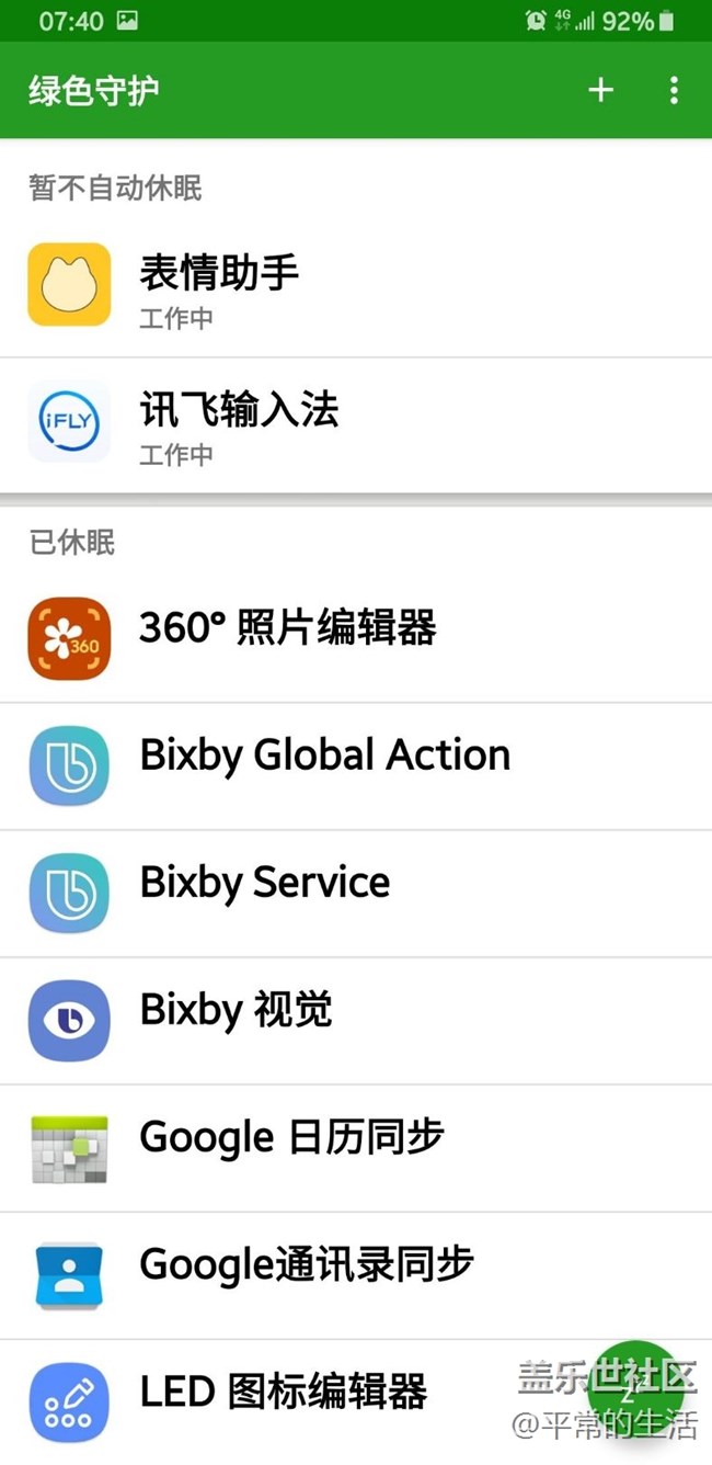 還是4內(nèi)測(cè)版好省電