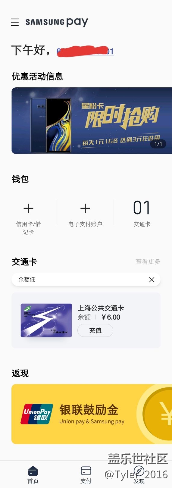 三星pay今天更新了，界面看著有點(diǎn)爽