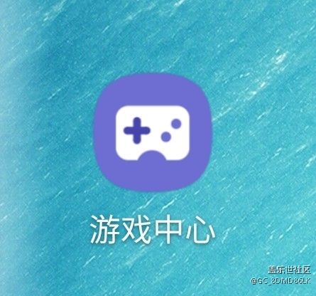 更新9.0以后，游戲中心圖標(biāo)怎么變成這個了？好難看