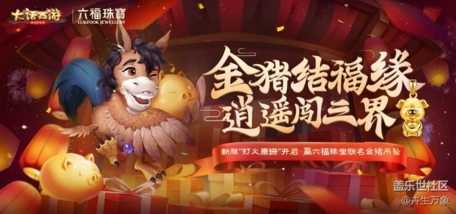 新服燈火闌珊今日開啟 新服沖級(jí)贏六福珠寶定制金豬
