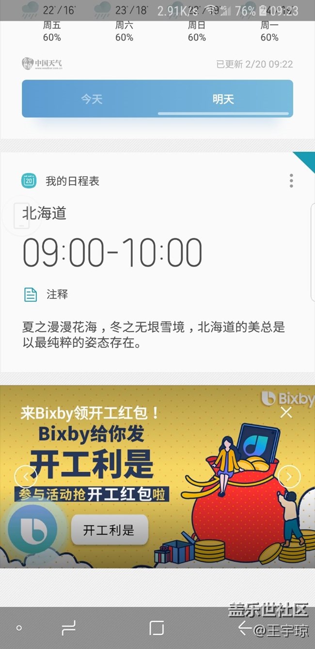 Bixby 開工紅包
