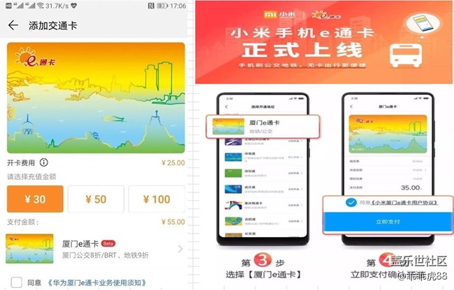 三星Pay啥時(shí)上線【廈門(mén)e通卡】公交地鐵卡？