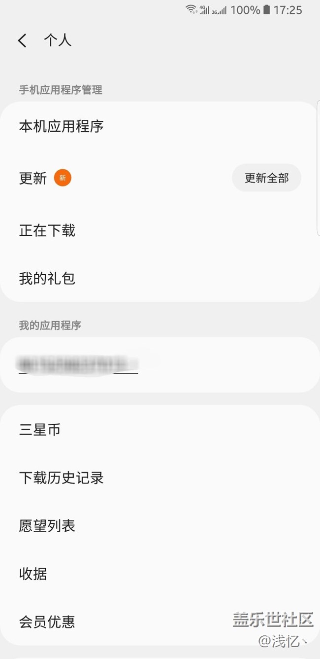 三星應(yīng)用商店字真的大