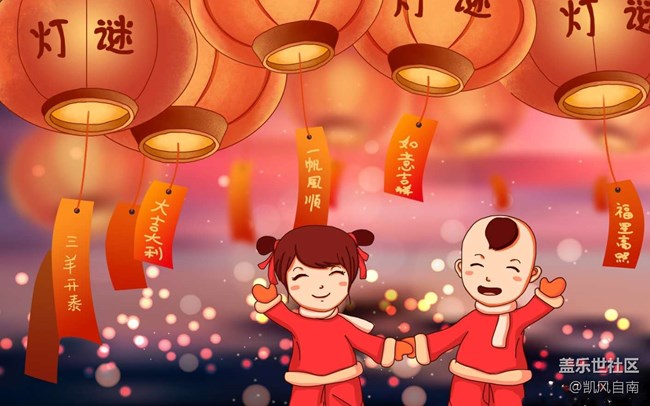 沈陽星部落第三場線活動 ?——元宵佳節(jié)