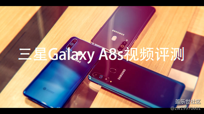 【Galaxy A8s星粉體驗活動】Galaxy A8s全面視頻評測