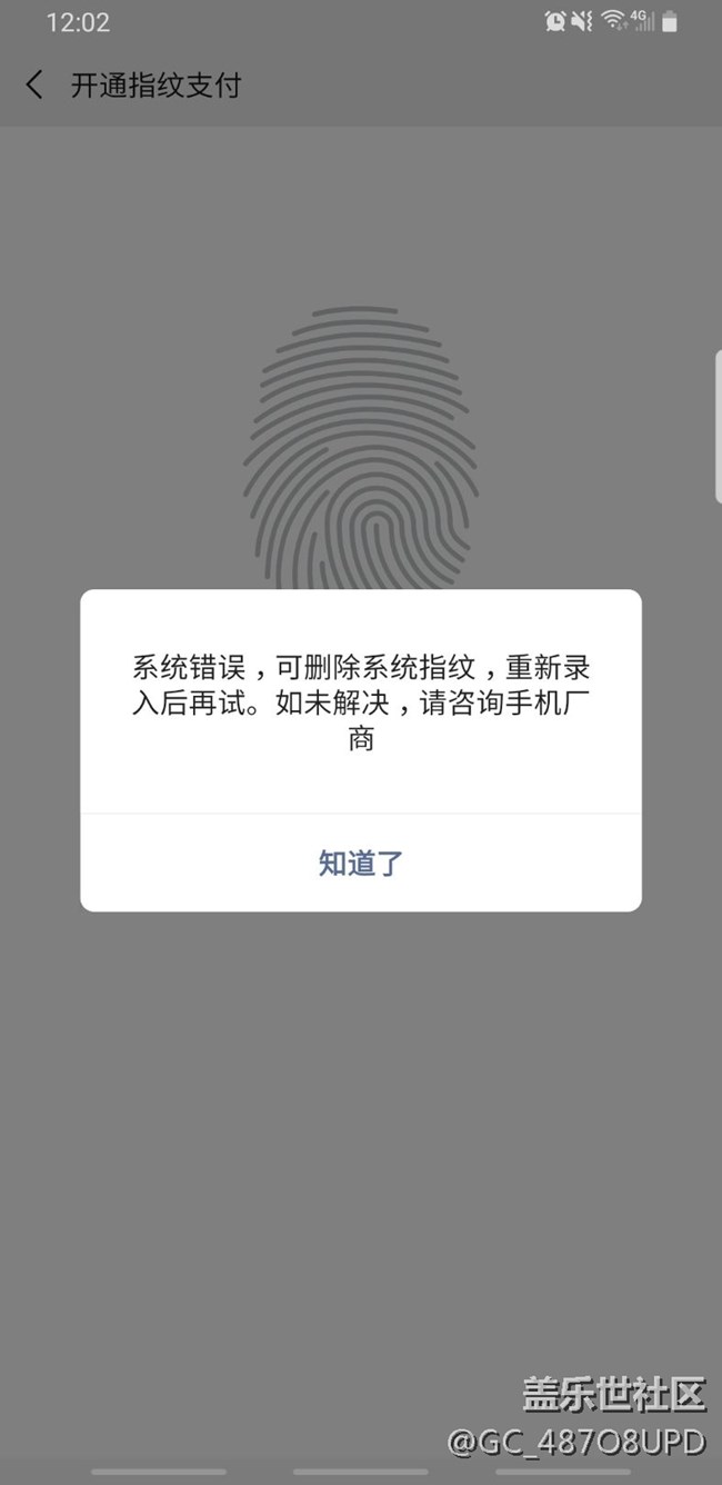 更新9.0后微信指紋用不了