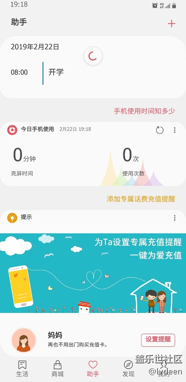 oneui 生活助手顯示的時間有問題