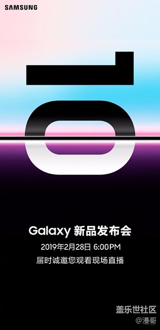 Galaxy S10新品手機直播發(fā)布會召集令！