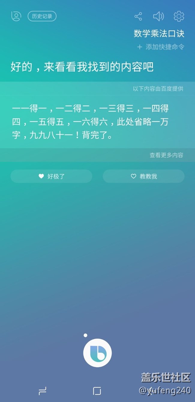 bixby學(xué)會偷懶了！